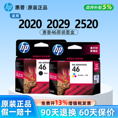 【原装正品】惠普46办公黑色墨盒