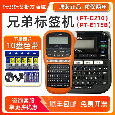 【热销首选】兄弟小型便携标签机