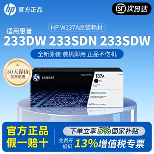 M232dw 惠普W1370A原装 233sdw 233sdn M208打印机 硒鼓适用M233dw