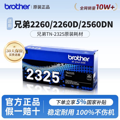 【官方正品】兄弟2260打印机粉盒