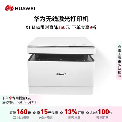 华为毕昇X1黑白激光打印机复印扫描一体自动双面办公家用无线远程