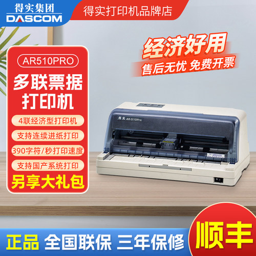 【单据专用】得实针式打印机