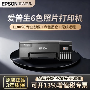 爱普生L8058六色A4喷墨打印机墨仓式单打印商用办公无线远程18058