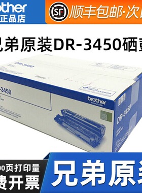 【顺丰】brother兄弟原装DR-3450硒鼓mfc-8535DN/8530/8540/5585