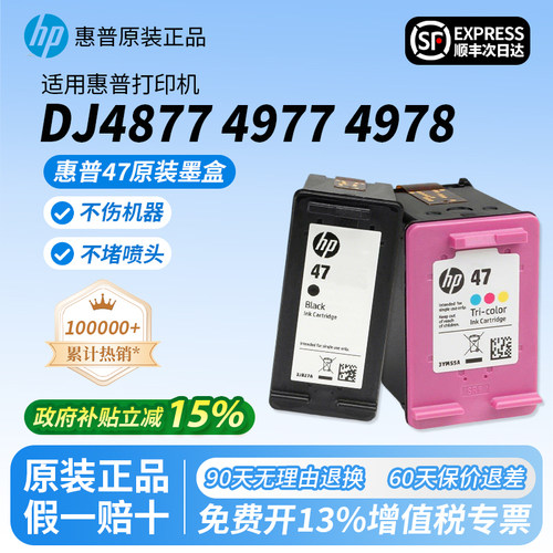 惠普47原装正品墨盒墨水适用惠普4877/4977/4928/4929/4978打印机