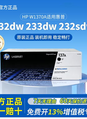 惠普W1370A原装硒鼓适用M233dw 233sdn 233sdw M232dw M208打印机