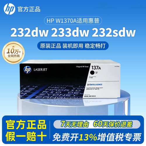 【官方正品】惠普W1370A原装硒鼓