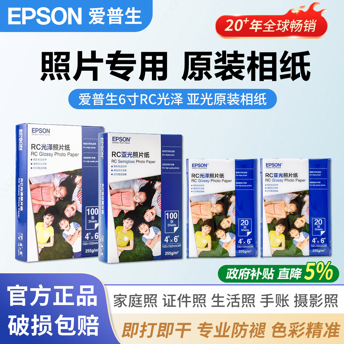 EPSON爱普生RC原装相纸防水A6亚光照片纸6寸光泽纸官方正品相片纸