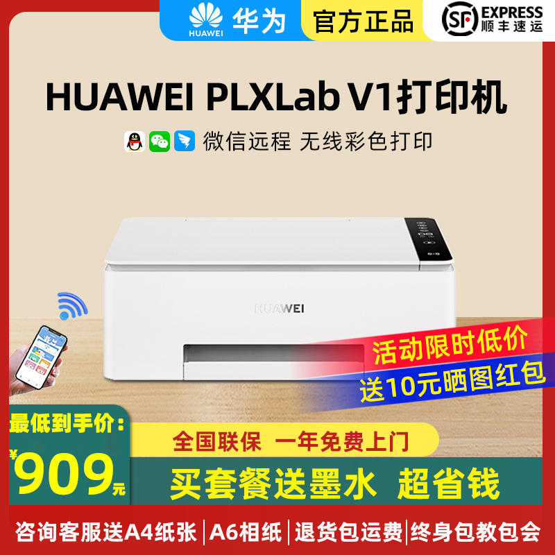 华为PixLab V1彩色喷墨多功能打印机复印扫描一体机无线家用小型