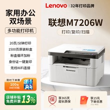 联想M7206W黑白激光打印机复印扫描多功能小型家用办公无线连接