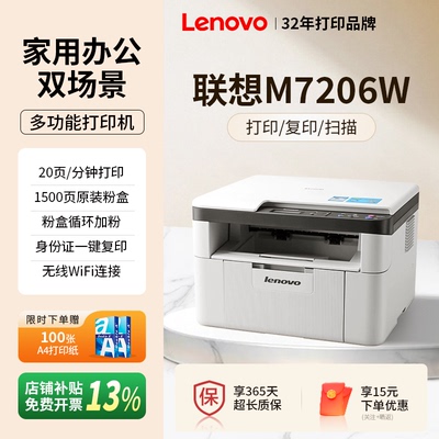 联想M7206W黑白激光打印机复印扫描多功能小型家用办公无线连接