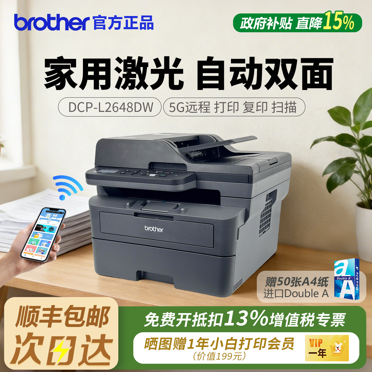 兄弟DCP-2628/2648DW黑白激光打印机复印扫描一体机无线家用办公,办公设备/耗材/相关服务,黑白激光多功能一体机,淘宝优惠券,粉丝福利购,淘宝优惠卷