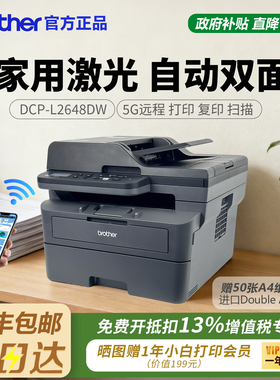 兄弟DCP-2628/2648DW黑白激光打印机复印扫描一体机无线家用办公