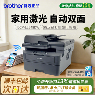 2548复印扫描家用办公自动双面 2648DW 兄弟激光打印机DCP L2628