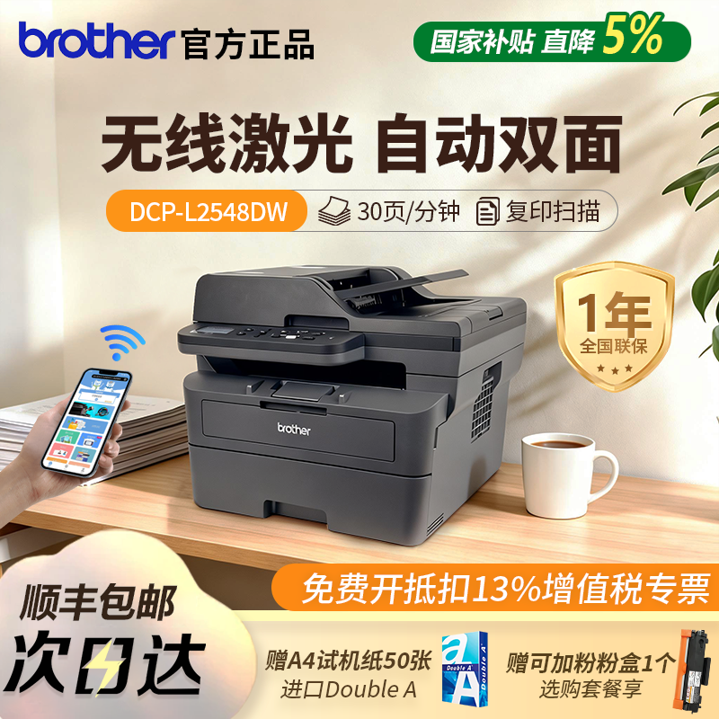 兄弟DCP-L2548DW/2508DW黑白激光打印机复印扫描自