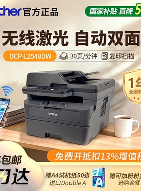 兄弟DCP-L2548DW/2508DW黑白激光打印机复印扫描自动双面手机远程