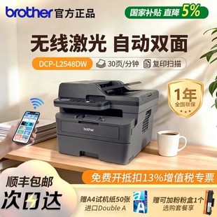 兄弟DCP 2508DW黑白激光打印机复印扫描自动双面手机远程 L2548DW