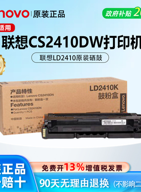 Lenovo联想LD2410原装正品四色硒鼓适用联想打印机CS2410DW