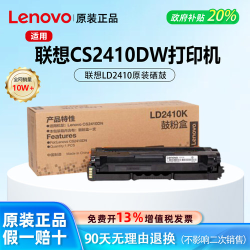 【原装正品】联想LD2410四色硒鼓