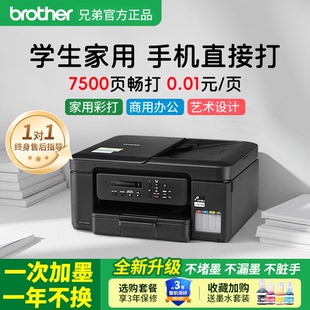 T735DW彩色喷墨复印扫描作业双面可连手机 兄弟学生家用打印机DCP