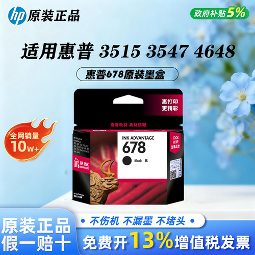 【原装正品】佳能678打印机墨盒