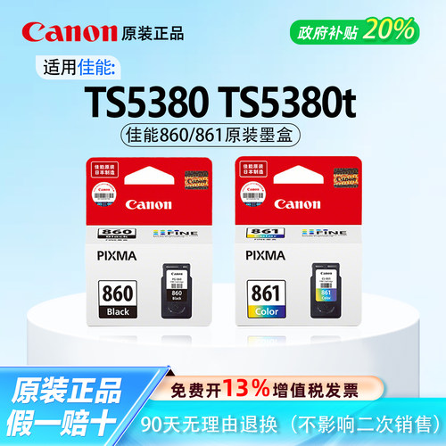 【原装正品】佳能官方PG-860墨盒
