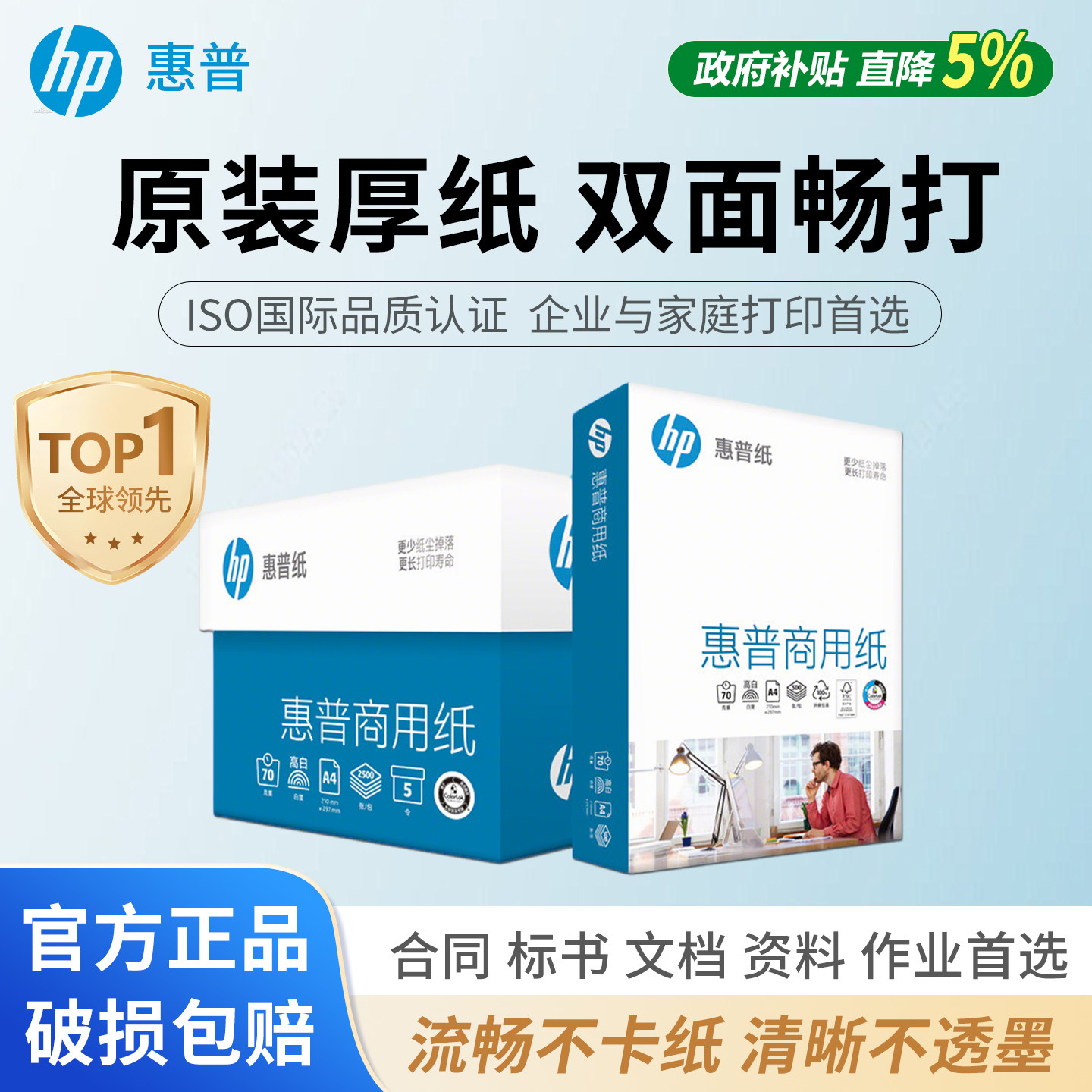 惠普复印纸官方正品A4多功能打印纸70G高白80G厚纸A3整箱办公学习