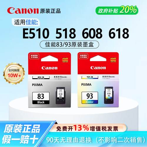 【原装正品】佳能83/93黑彩墨盒