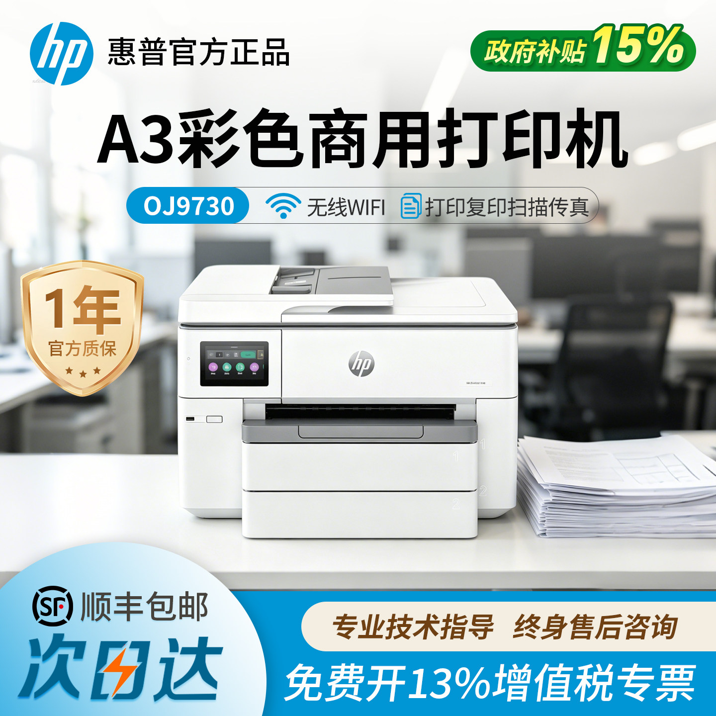 惠普A3彩色喷墨打印机OJ9730办公商用9720复印扫描传真无