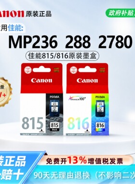佳能墨盒PG-815/CL-816 适用MP236/MP288/ip2780黑彩标准容量套装