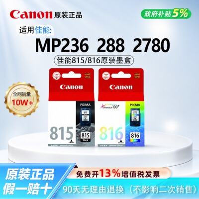 【原装正品】佳能815816墨盒