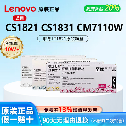 【原装正品】联想LT1821四色粉盒