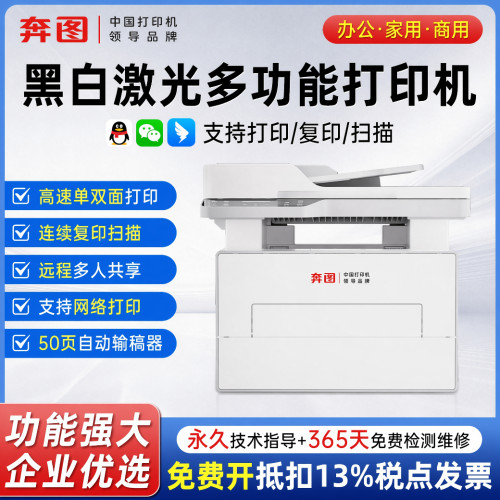 奔图抗打系列BM4242ADW打印机