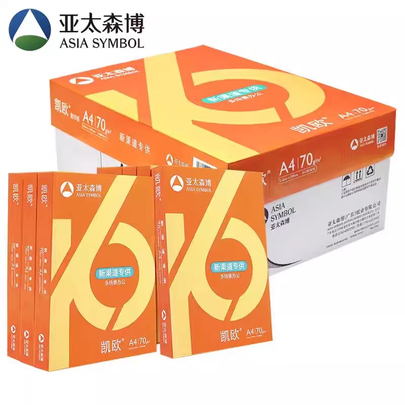亚太森博复印纸凯欧A3/A4整箱装500张/包70g/80g草稿纸办公用纸
