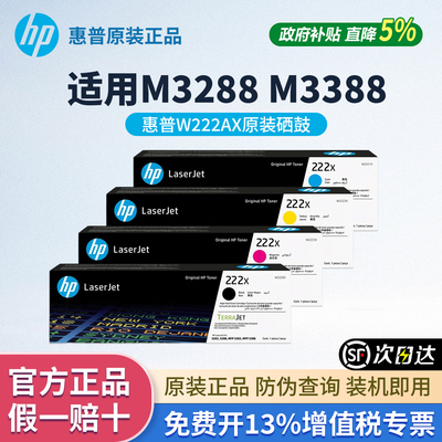 【官方正品】惠普W222A原装粉盒