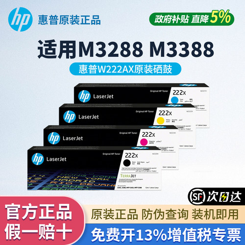 【官方正品】惠普W222A原装粉盒