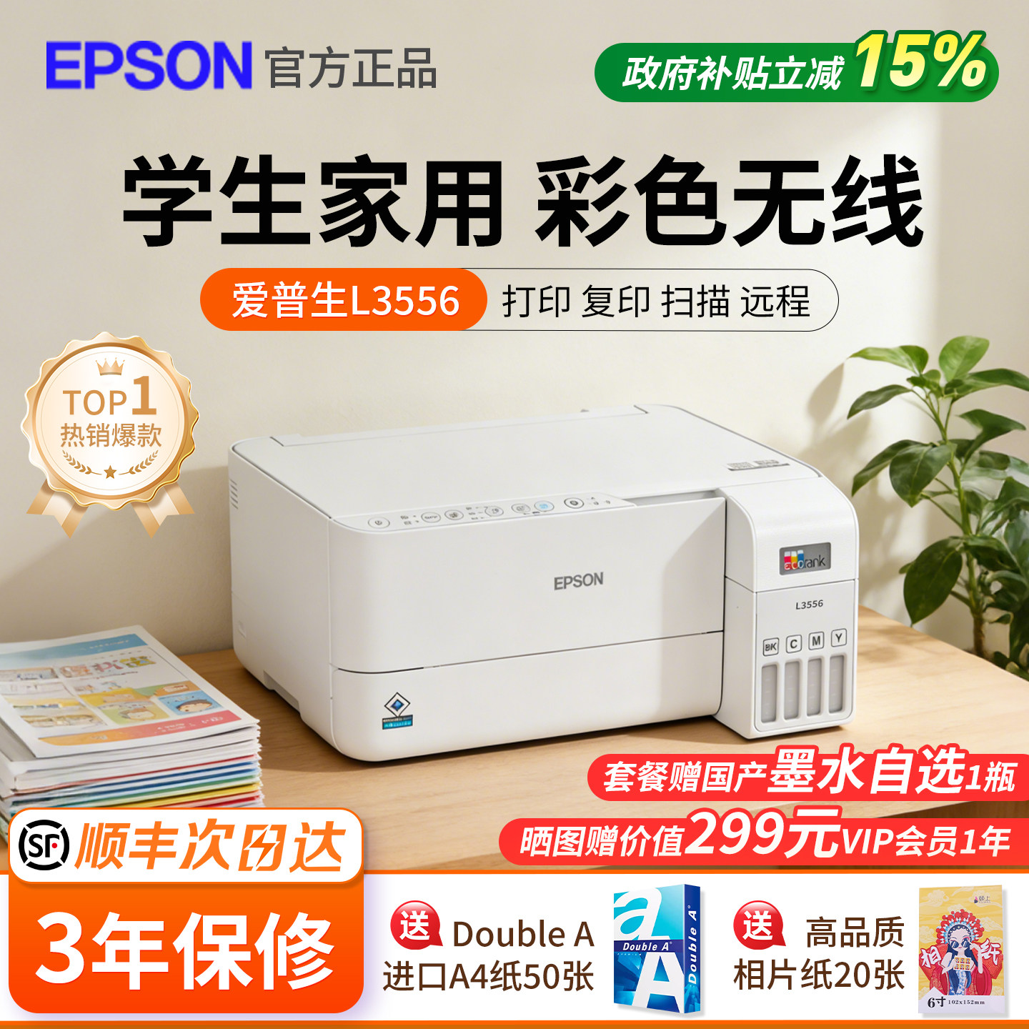 爱普生L3556/3558/3258彩色喷墨打印机复印扫描学生家用无线远程