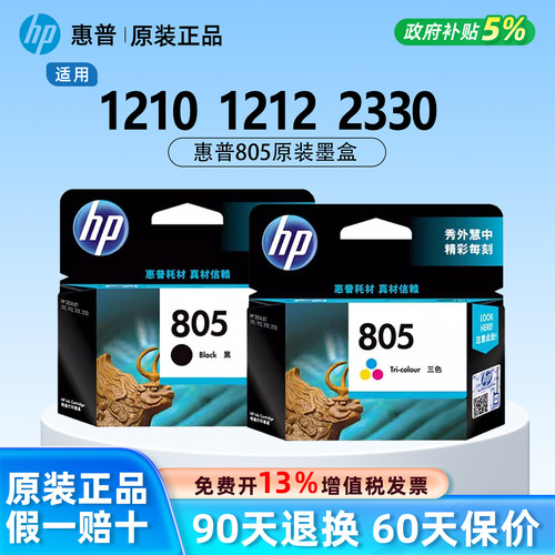 【原装正品】805黑色标容墨盒