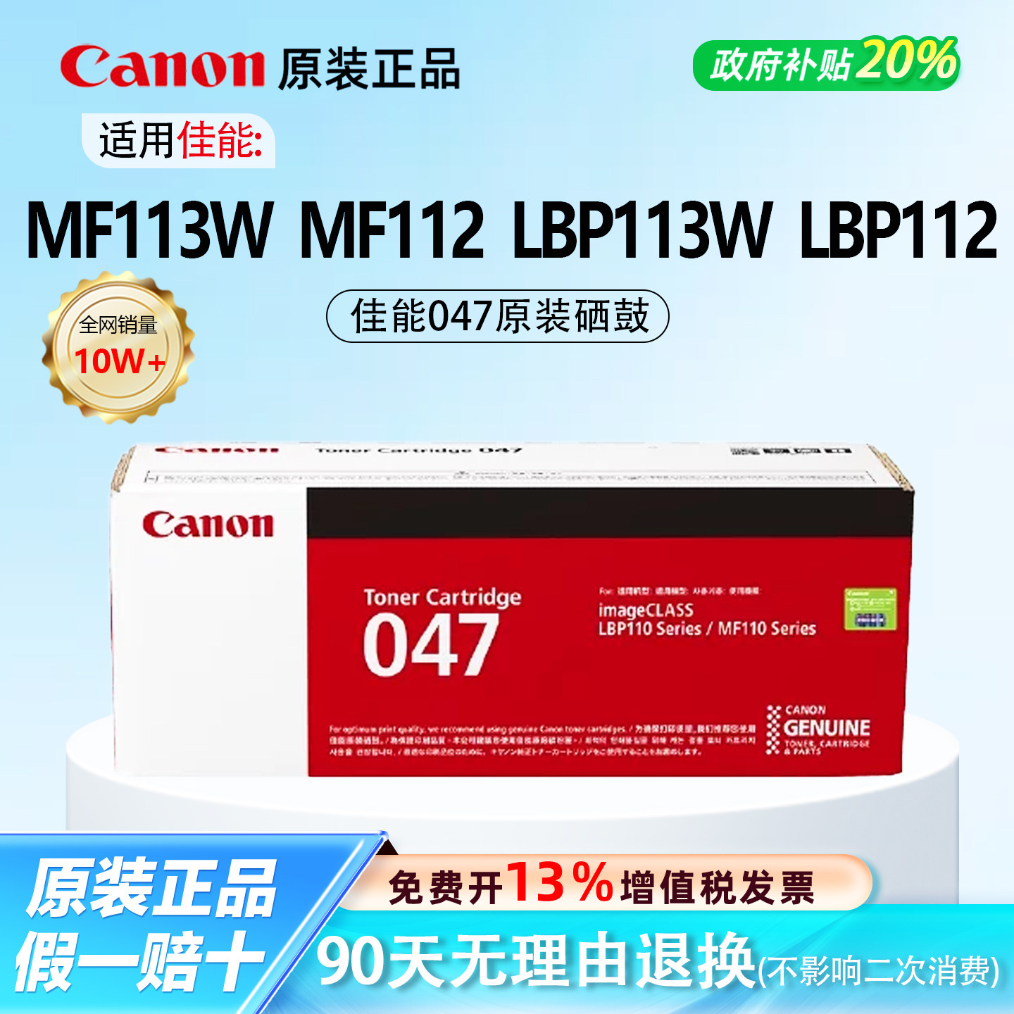 原装佳能CRG-047粉盒049硒鼓适用MF113W MF112 LBP113W LBP112