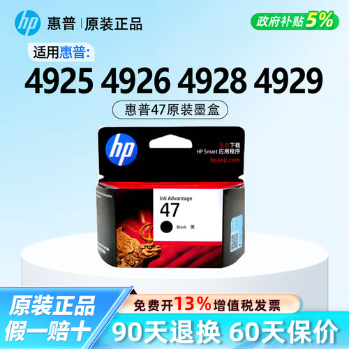 【官方正品】惠普47原装黑彩墨盒