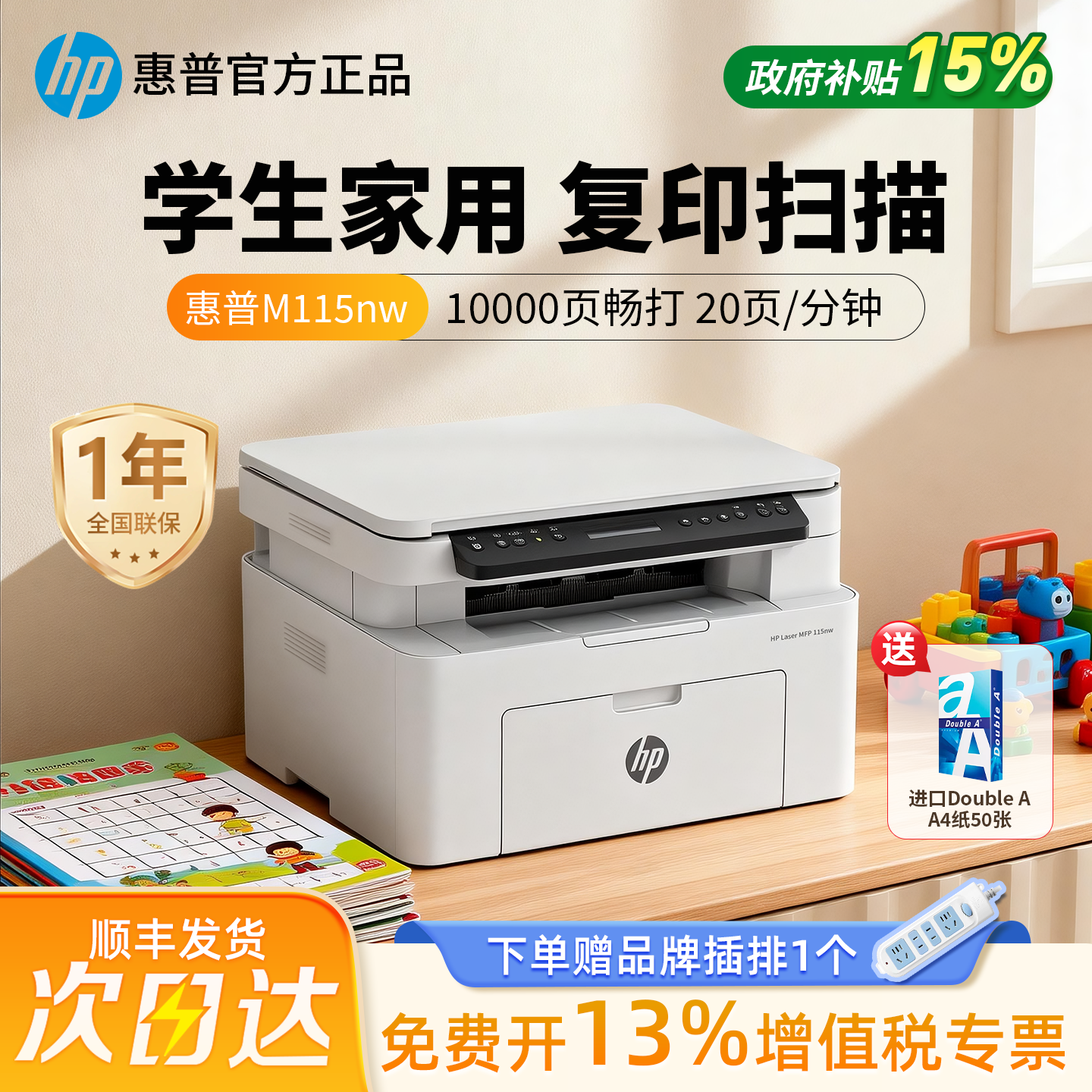 惠普M115a/115w/115nw黑白激光打印机复印扫描无线远