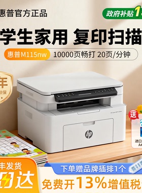 惠普M115a/115w/115nw黑白激光打印机复印扫描无线远程家用办公