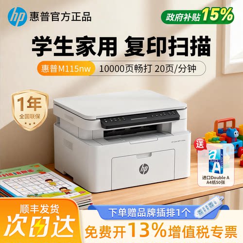 【顺丰包邮】惠普家用激光打印机