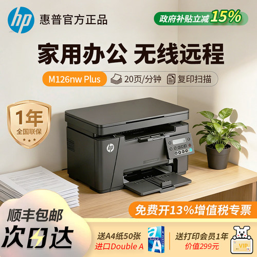 【顺丰包邮】惠普家用激光打印机