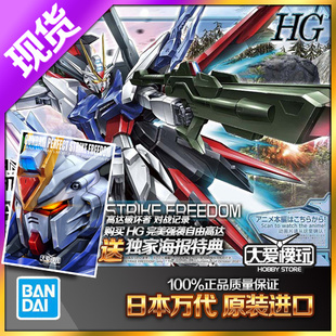 现货万代 HG 1/144 完美强袭自由破坏者对战记录敢达拼装模型