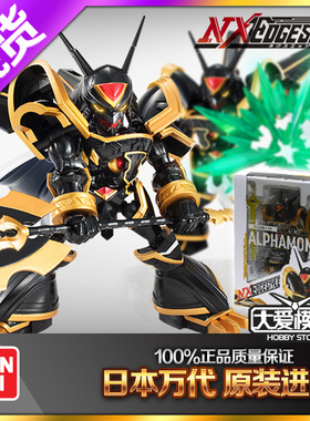 现货万代 NX NXEDGE STYLE Q版 数码宝贝 数码暴龙 阿尔法兽