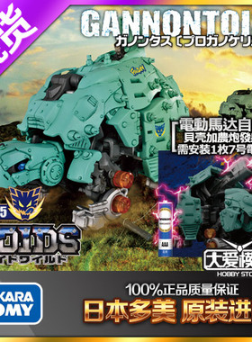 TOMY多美ZOIDS索斯兽机械兽电动拼装可动模型男孩玩具 ZW05炮龟兽