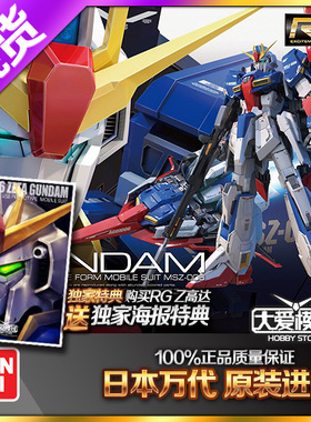 现货万代 RG 10 1/144 MSZ-006 Zeta Z高达 Gundam 敢达拼装模型