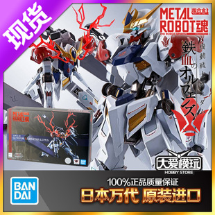 现货万代 METAL ROBOT MR魂 铁血高达巴巴托斯 天狼座天狼星狼王