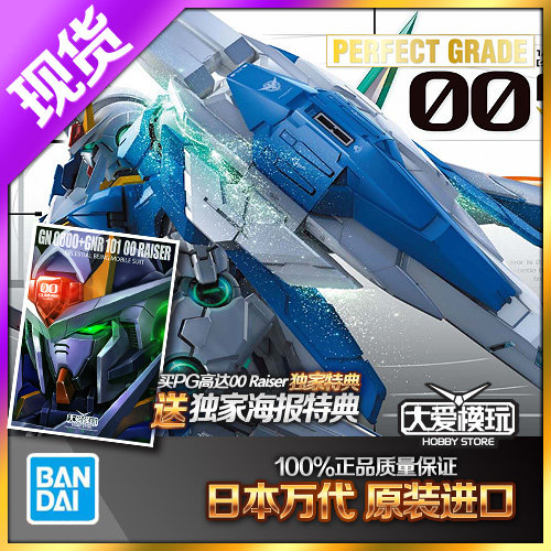 万代PG00RAISER高达模型升降机